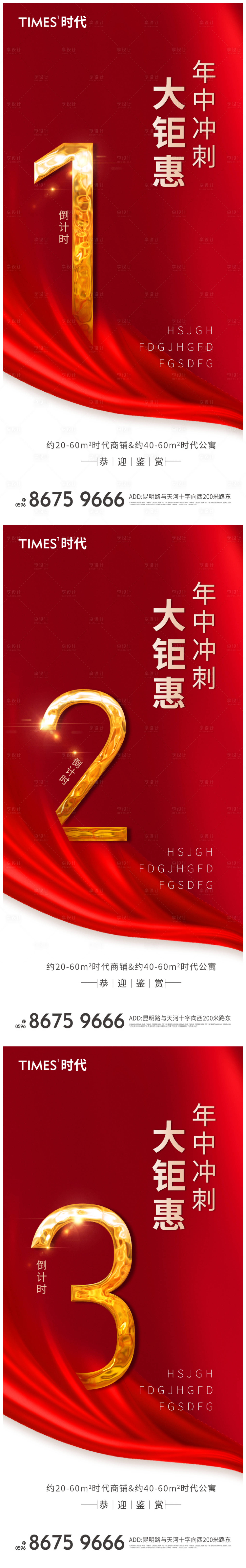 源文件下載【地產年中沖刺倒計時海報系列】編號：95700003925682111