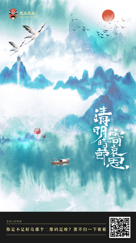 中国风扎染山水清明海报