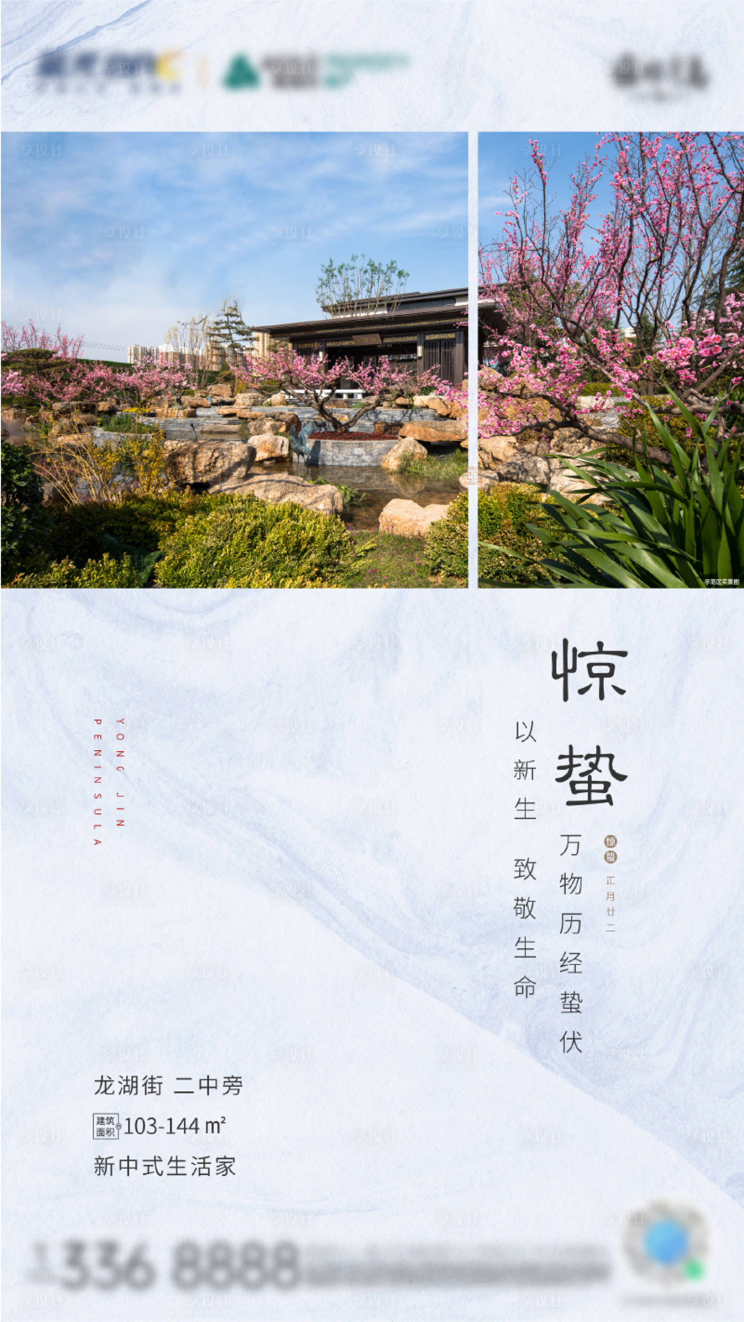 源文件下载【地产惊蛰海报 】编号：72750003895351087