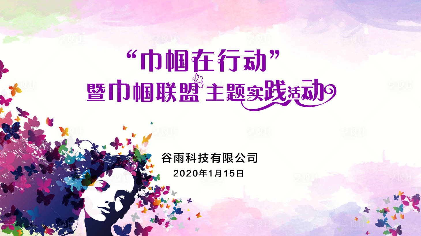 源文件下载【女性巾帼活动背景板】编号：20210330101200855