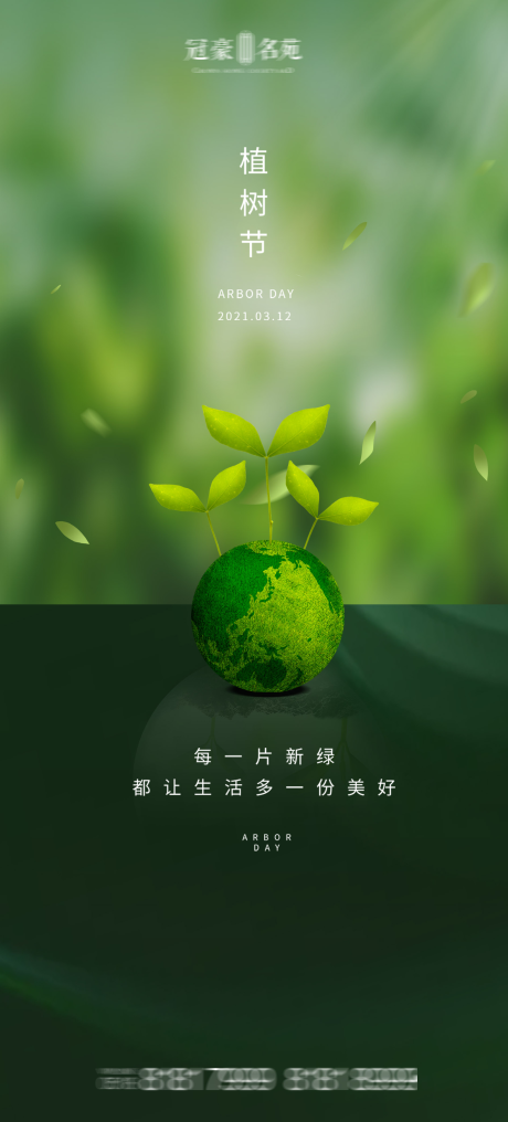 源文件下载【植树节海报】编号：98850003773449253