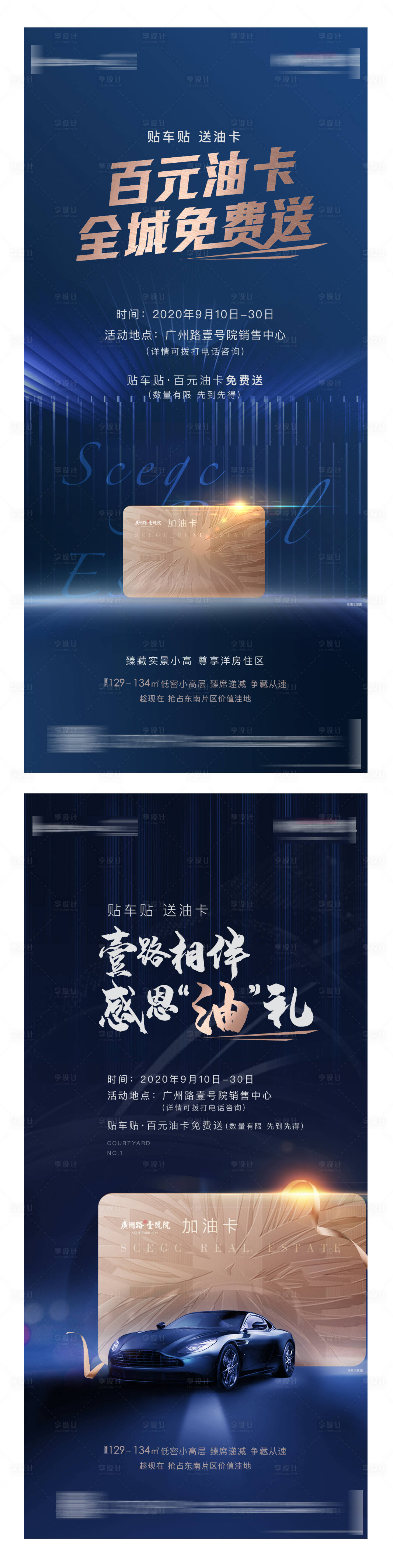 源文件下載【享設計】搜索編號：78050003825466026【送油卡活動微信海報】