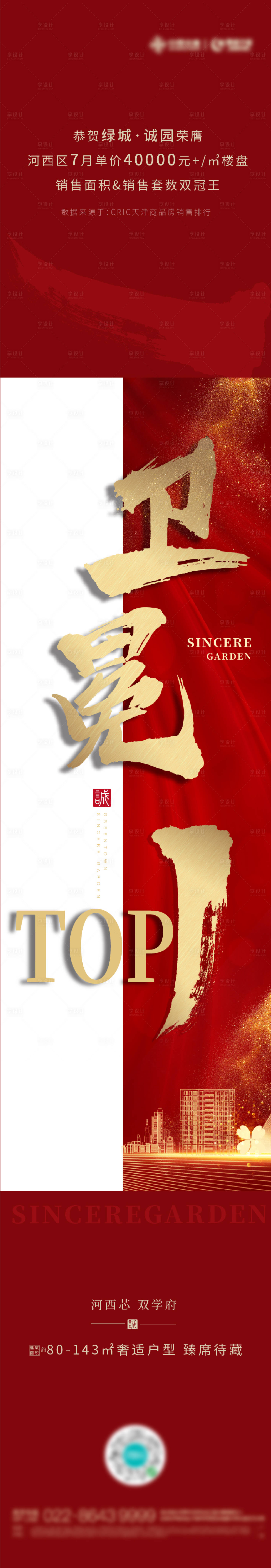 源文件下载【享设计】搜索编号：37510003799737660【热销长图】