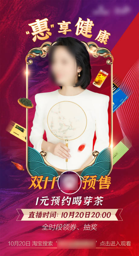 源文件下载【双11直播海报】编号：16480003936096253