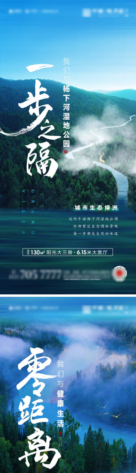 源文件下载【地产湿地公园价值点系列海报】编号：20210302150009684