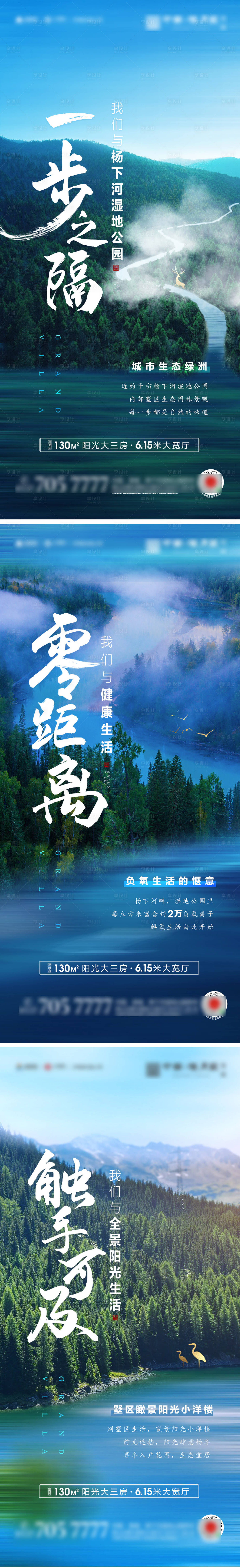 源文件下載【享設計】搜索編號：89830003676565987【地產濕地公園價值點系列海報】