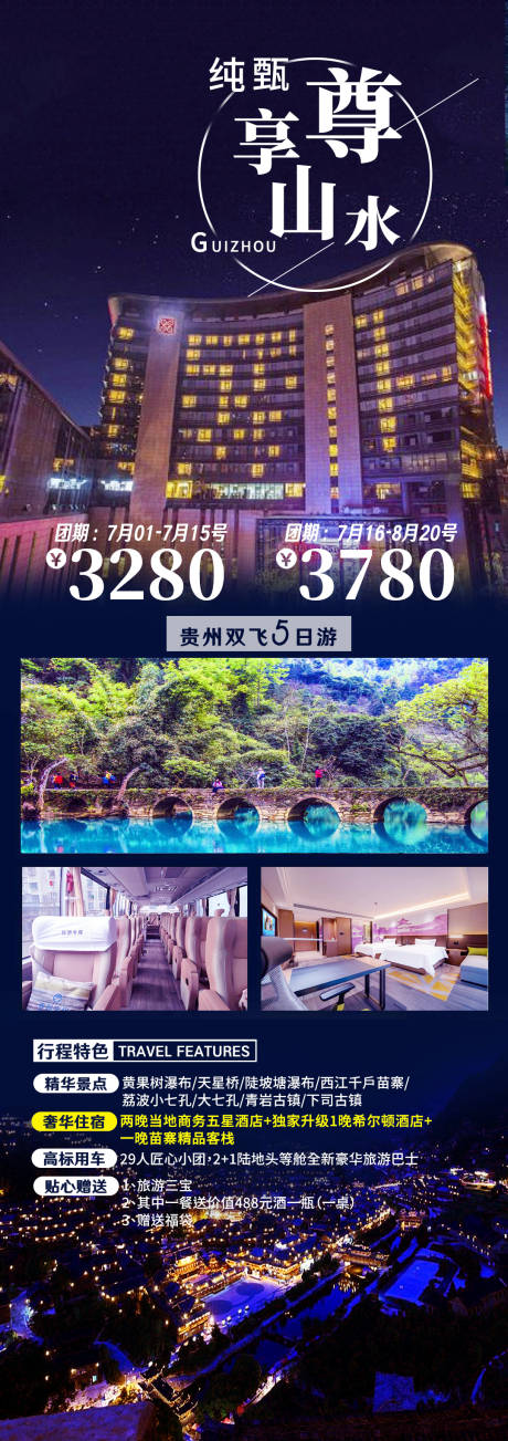 编号：20210310100537303【享设计】源文件下载-贵州旅游海报