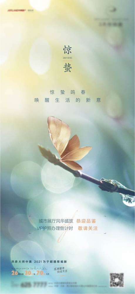 源文件下载【享设计】搜索编号：19410003706818964【惊蛰海报】
