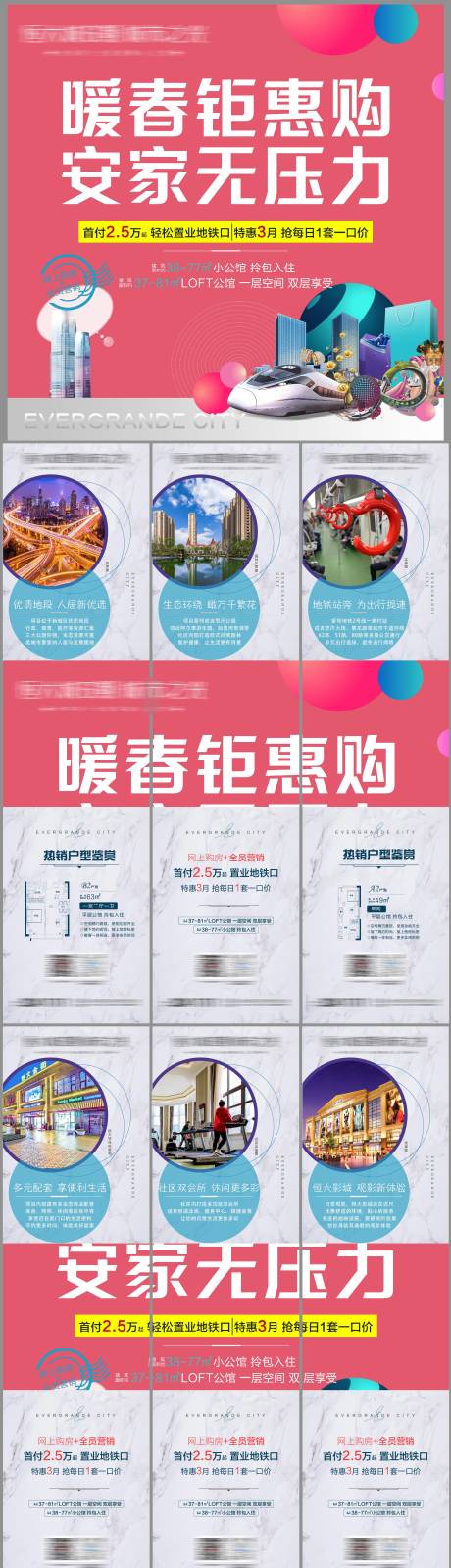 源文件下載【暖春鉅惠九宮格】編號：56580003865053024