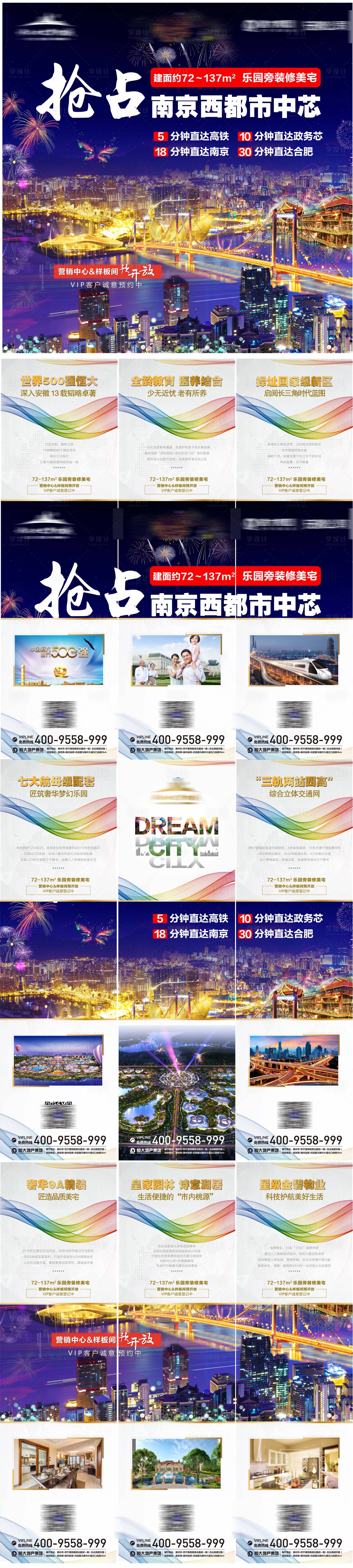 源文件下载【享设计】搜索编号：14300003982794028【城市交通九宫格】
