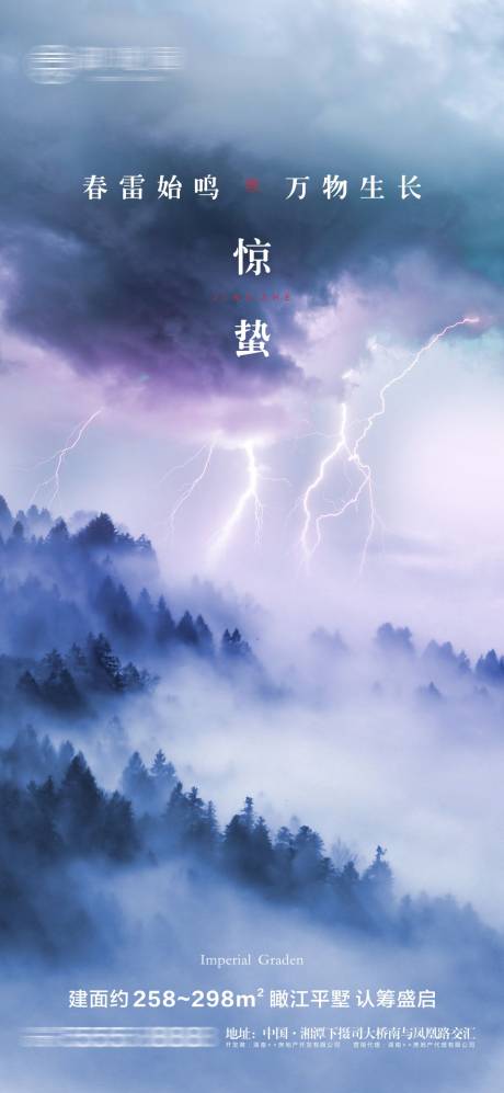 源文件下载【地产惊蛰节气微信海报】编号：42430003674305096