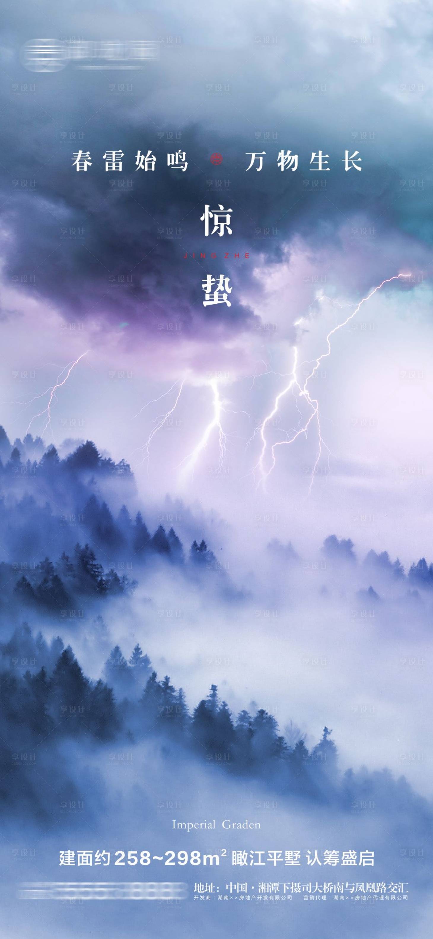 源文件下载【地产惊蛰节气微信海报】编号：42430003674305096
