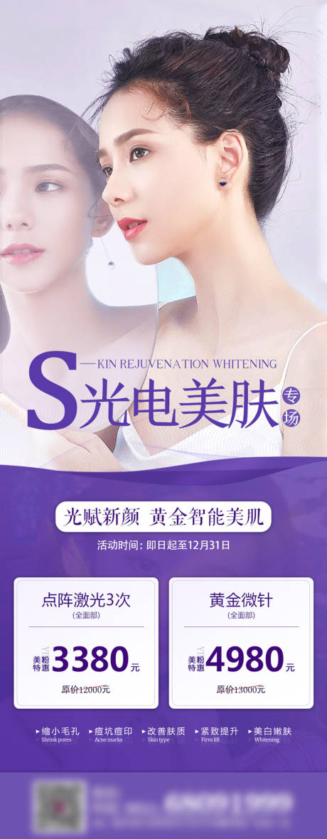 源文件下载【享设计】搜索编号：43120003718097284【医美整形光电美肤】