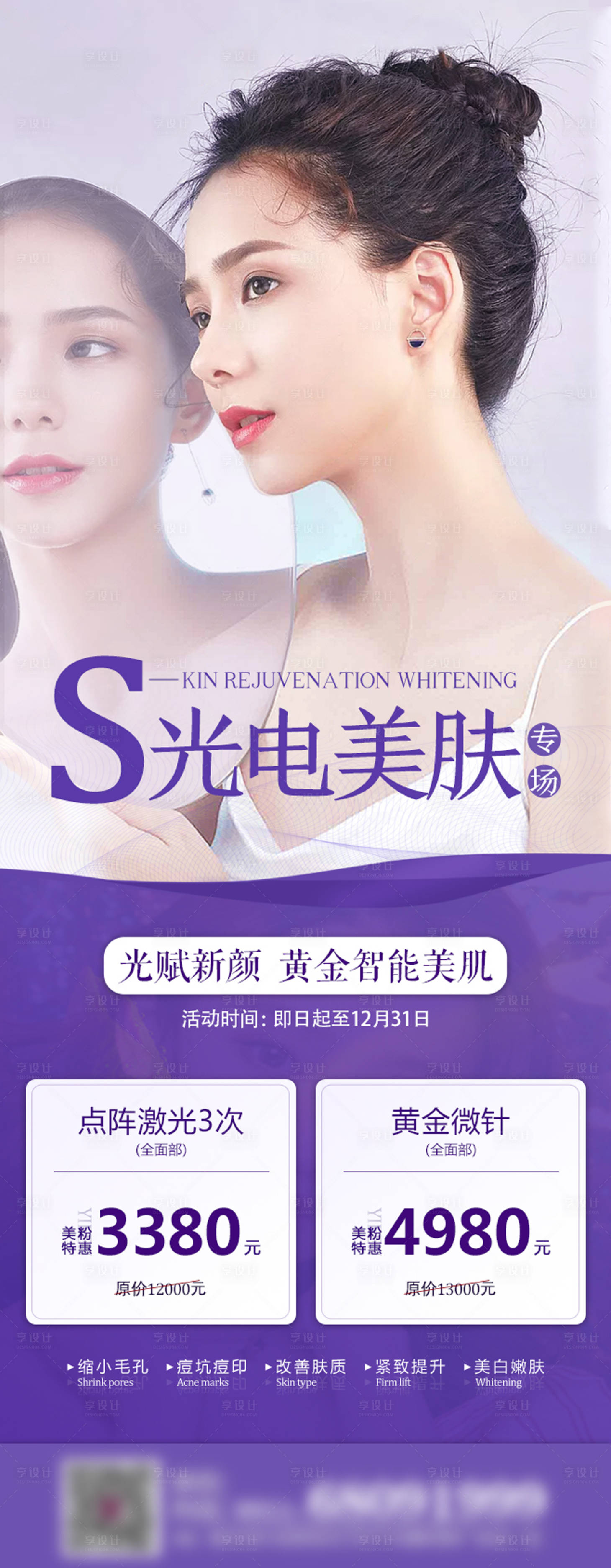源文件下載【享設計】搜索編號：43120003718097284【醫美整形光電美膚】
