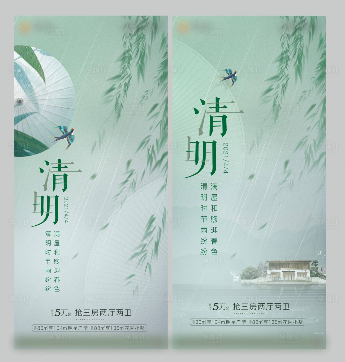 源文件下載【享設計】搜索編號：88680004082363906【地產清明系列海報】