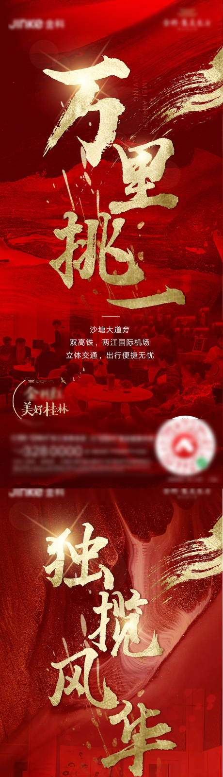 源文件下载【地产红金热销人气海报】编号：43760003801915549
