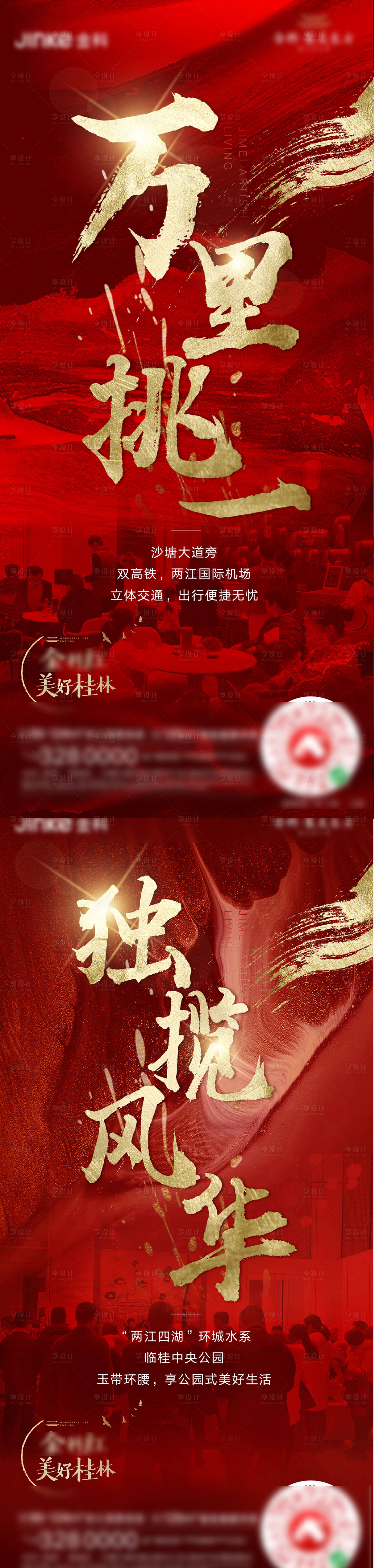 源文件下載【享設(shè)計】搜索編號：43760003801915549【地產(chǎn)紅金熱銷人氣海報】
