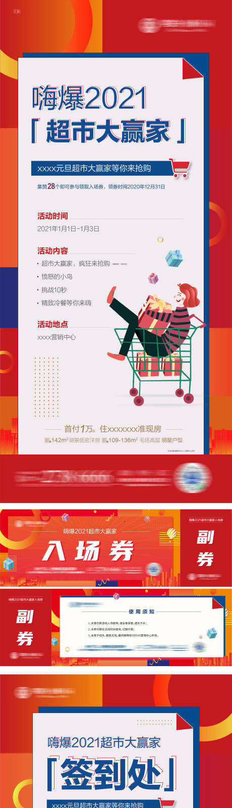 源文件下载【超市大赢家活动物料】编号：90350003894787074