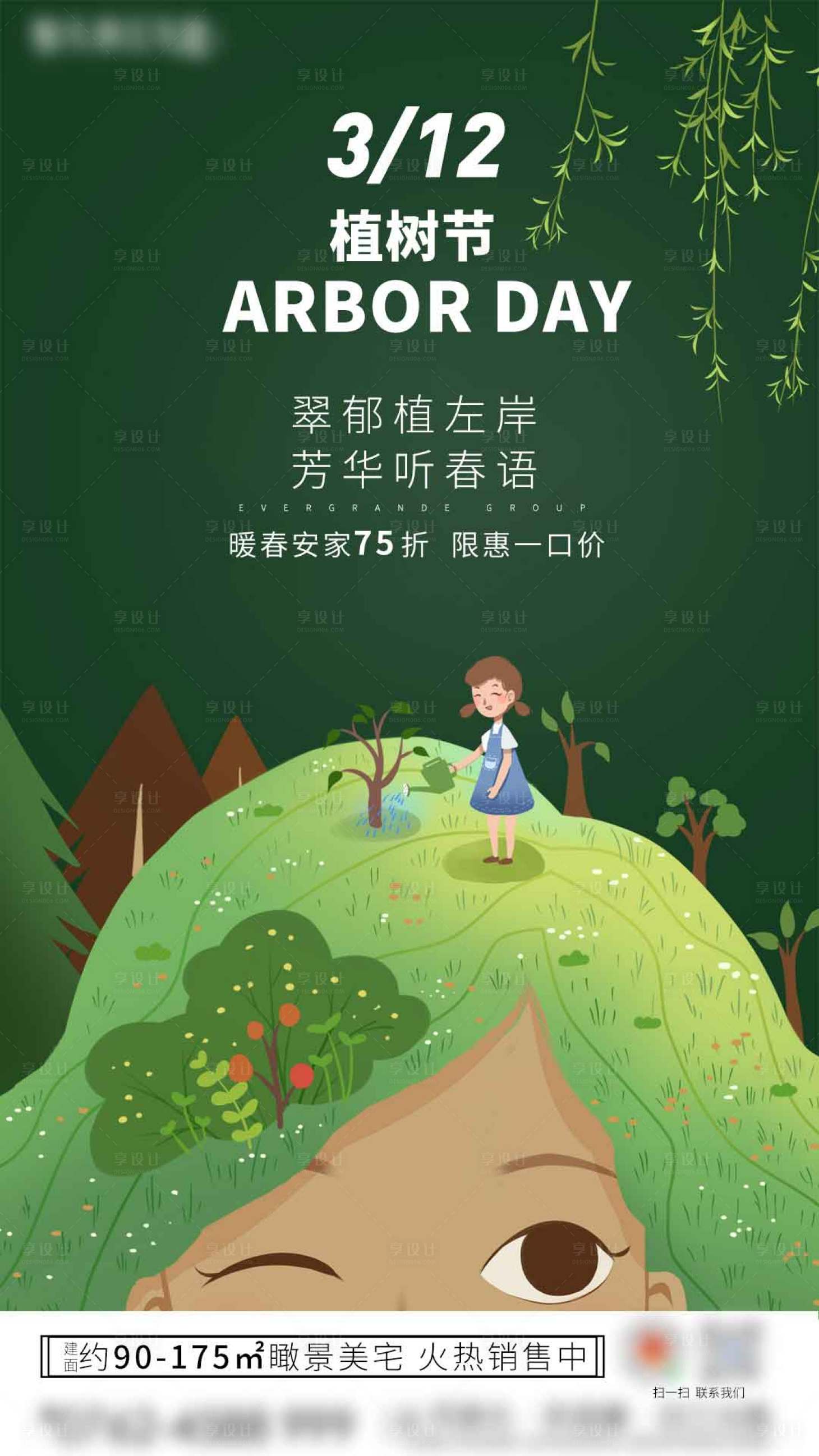 源文件下載【享設計】搜索編號：43340003823395204【植樹節地產海報綠色 】