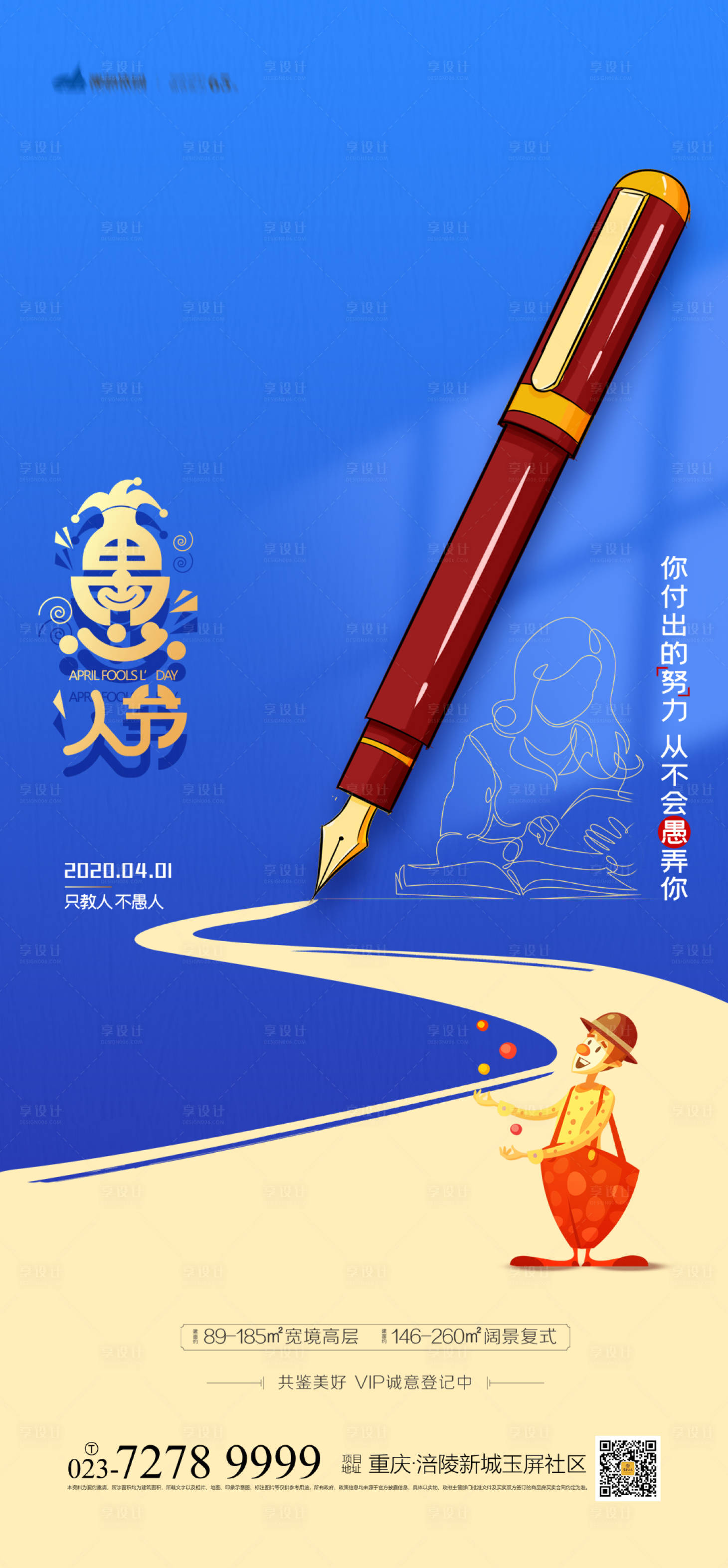 源文件下載【享設(shè)計】搜索編號：95450003688107394【愚人節(jié)海報】