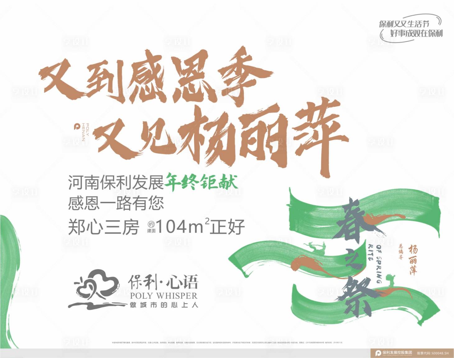 源文件下载【享设计】搜索编号：11180003855605842【地产感恩巨献活动海报展板】