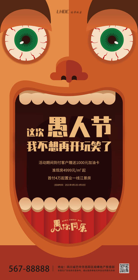 源文件下載【愚人節(jié)地產(chǎn)海報(bào)】編號(hào)：43180004058131035