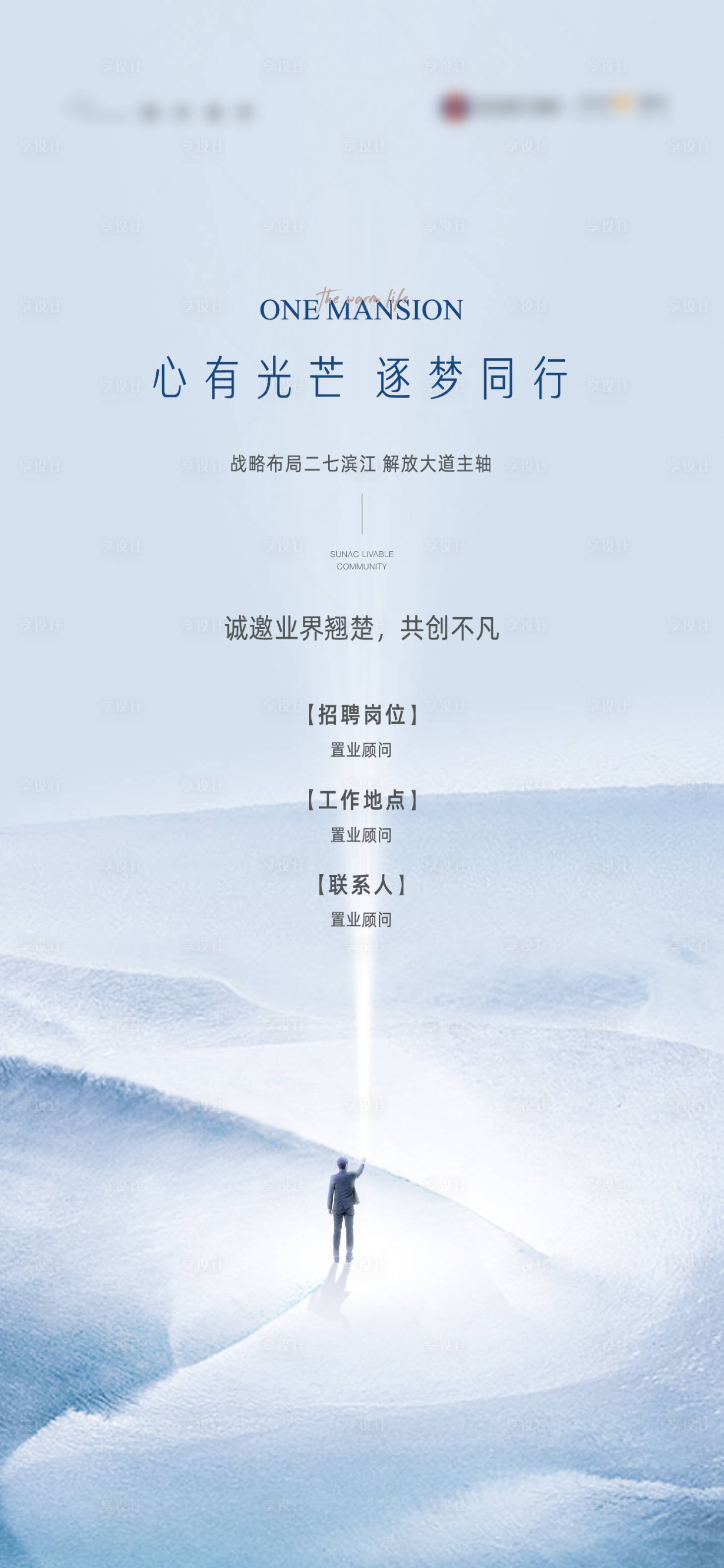 源文件下載【享設計】搜索編號：23720003684296834【房地產招聘海報】