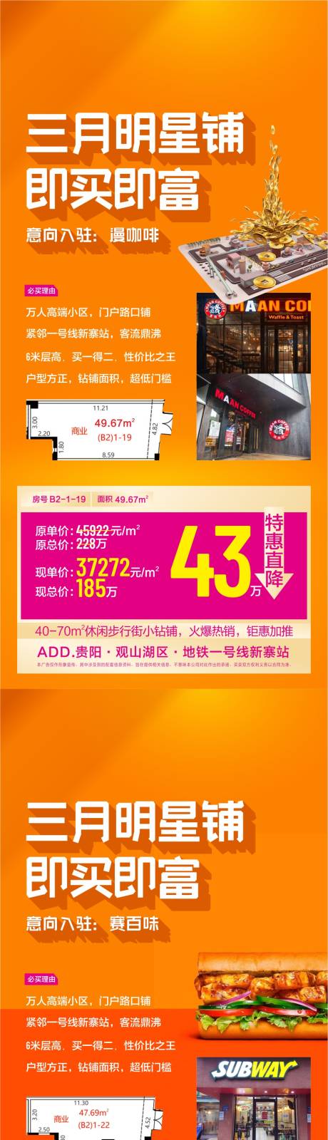 源文件下载【商铺价值点海报】编号：12310003896748062