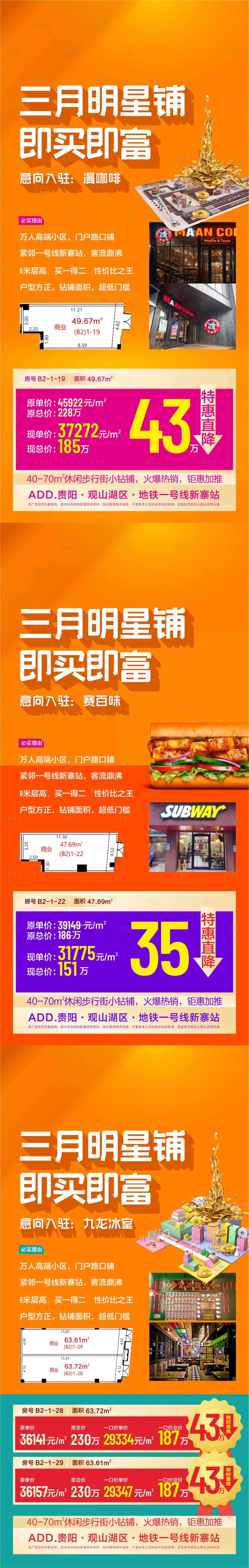 源文件下载【享设计】搜索编号：12310003896748062【商铺价值点海报】