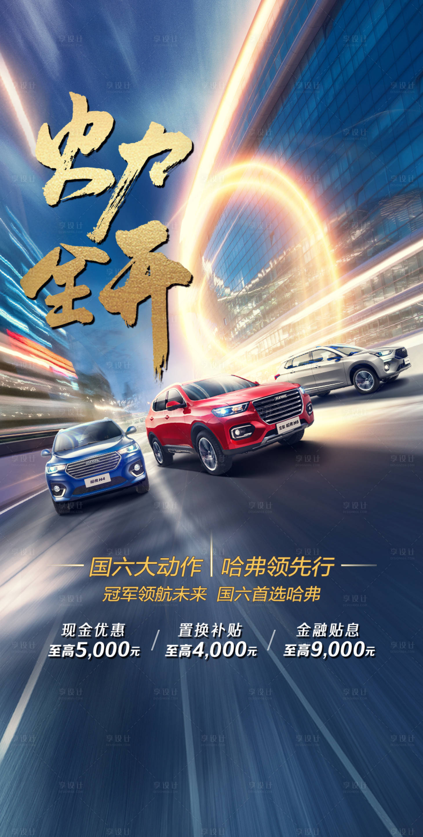源文件下載【享設計】搜索編號：83230003979145258【汽車政策沖刺海報】