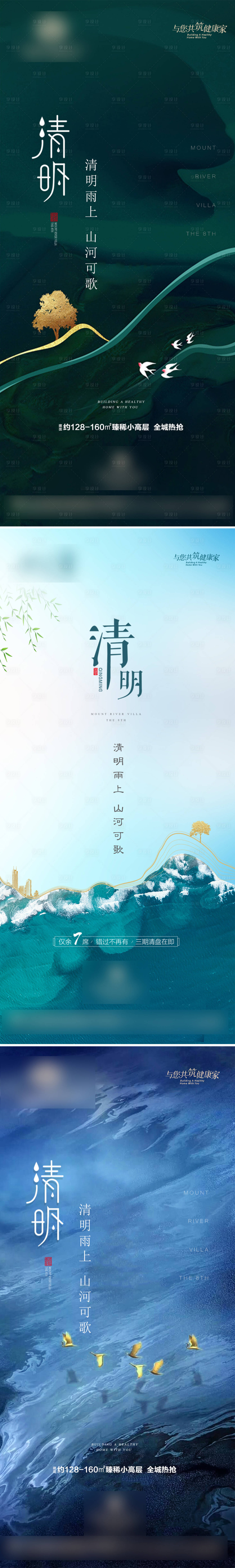 源文件下載【享設計】搜索編號：29140004040568133【清明節】