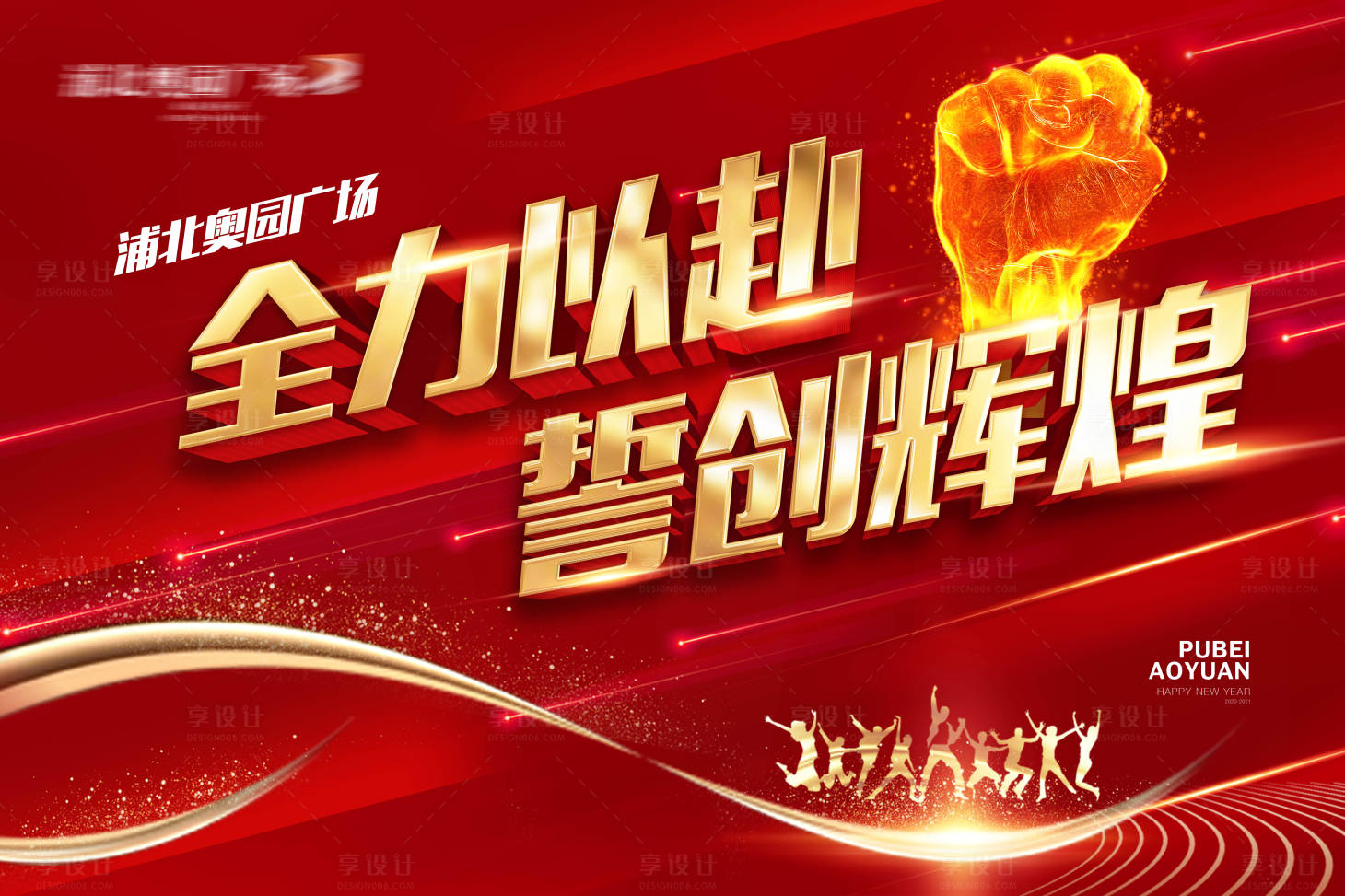 源文件下载【地产会议红金活动展板】编号：12910003958352621