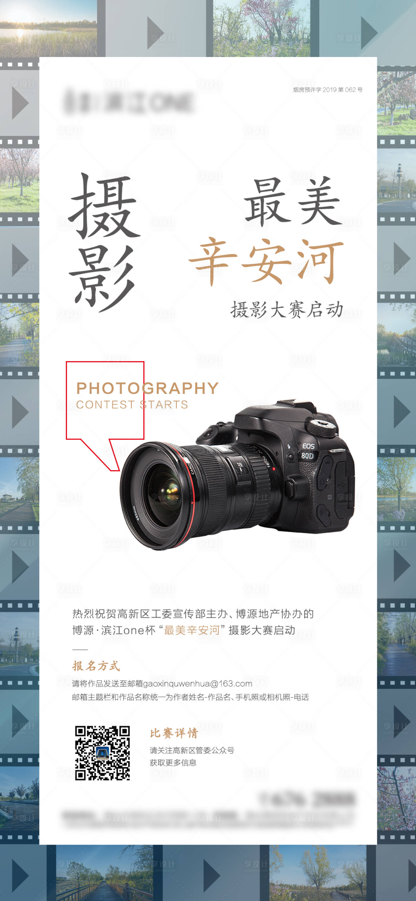 源文件下载【享设计】搜索编号：64550003687369789【地产摄影大赛活动海报】