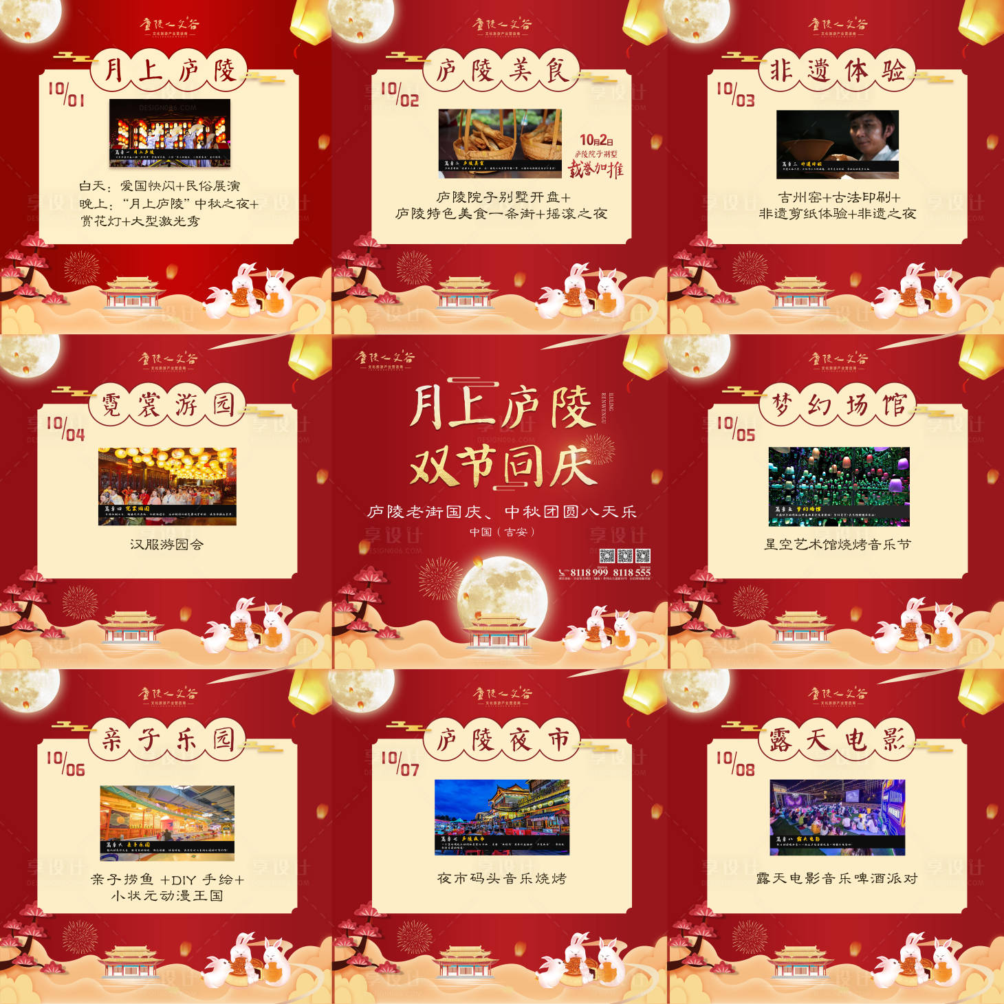 源文件下载【2020年国庆中秋活动九宫格】编号：22680003823522620