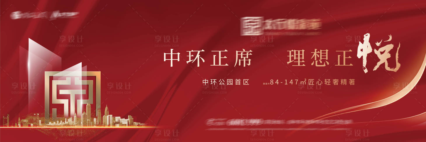 源文件下载【地产红金高端户外广告展板】编号：59220004002329135
