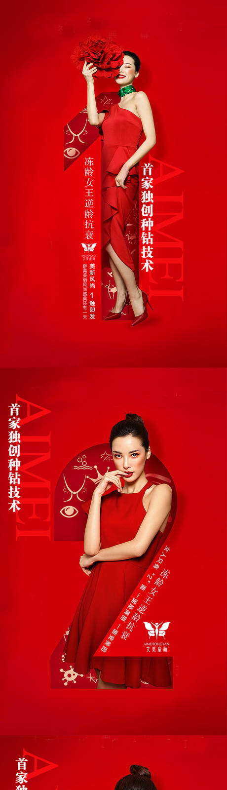源文件下载【医美会议倒计时海报】编号：20210314123806060