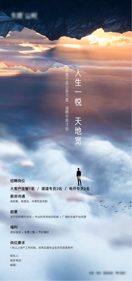 源文件下载【招聘海报】编号：78220003983089599