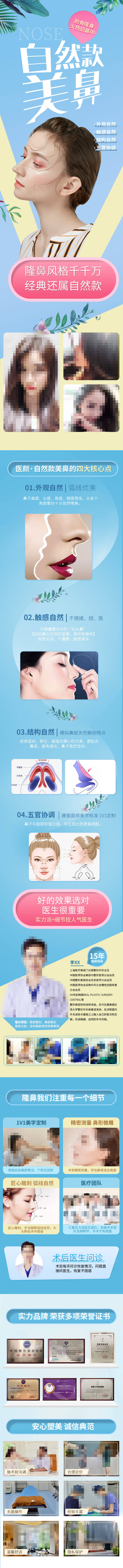 源文件下載【享設計】搜索編號：87820003809531664【隆鼻詳情頁】
