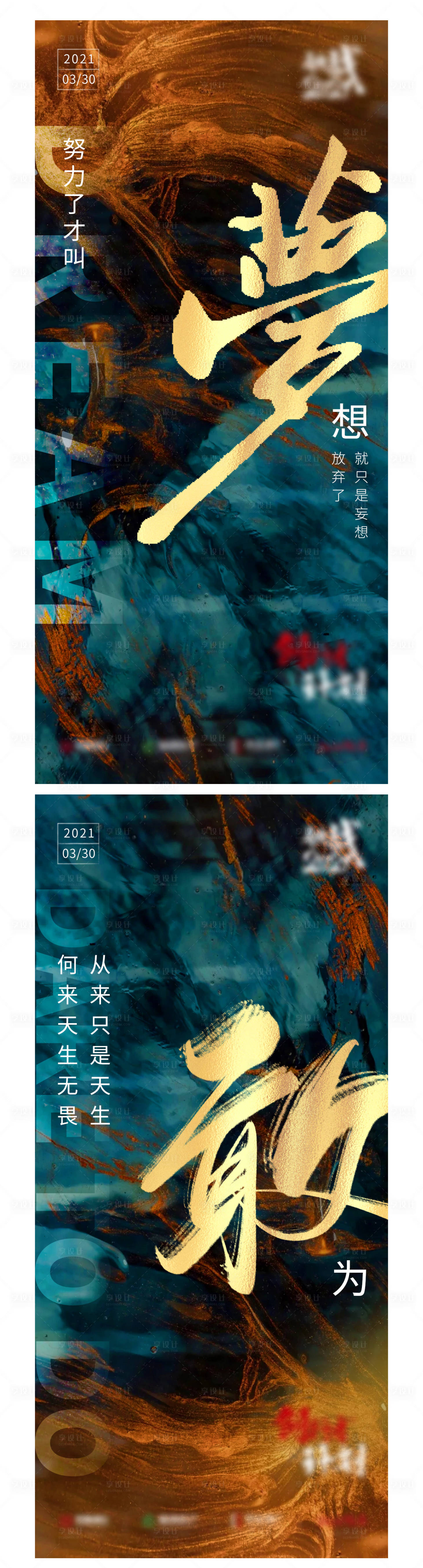 源文件下载【享设计】搜索编号：66600003879305888【地产每日分享系列激励海报】