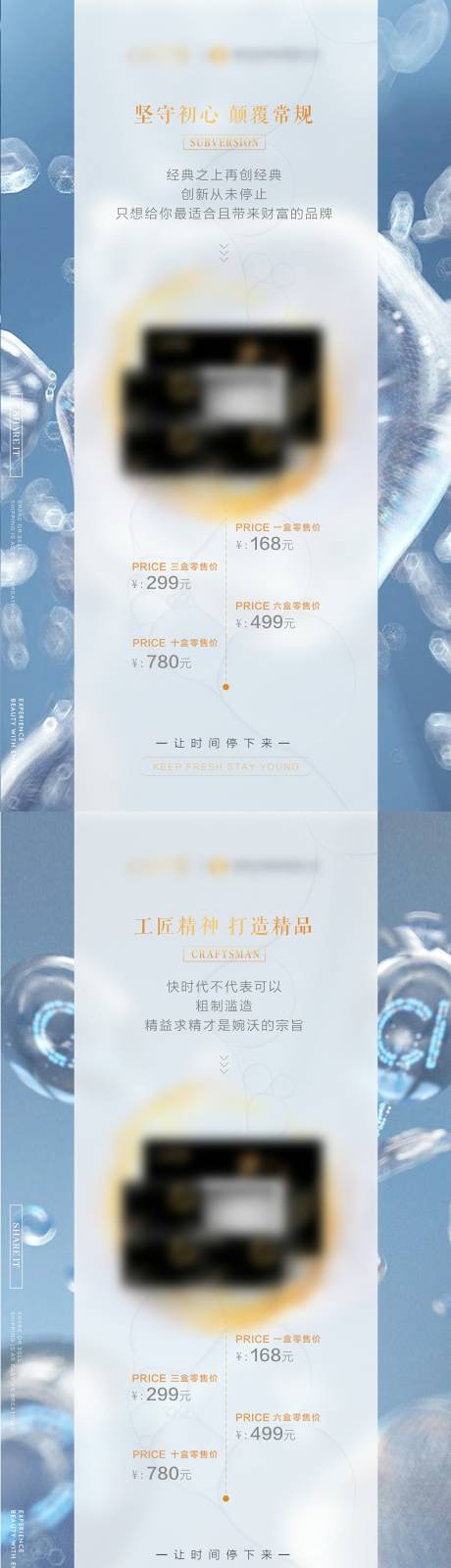 源文件下載【微商護膚產品宣傳系列海報】編號：14610003928404561