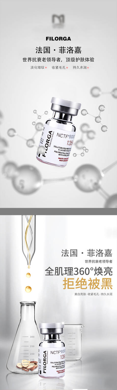 源文件下载【医美菲洛嘉朋友圈海报】编号：83340003669768677