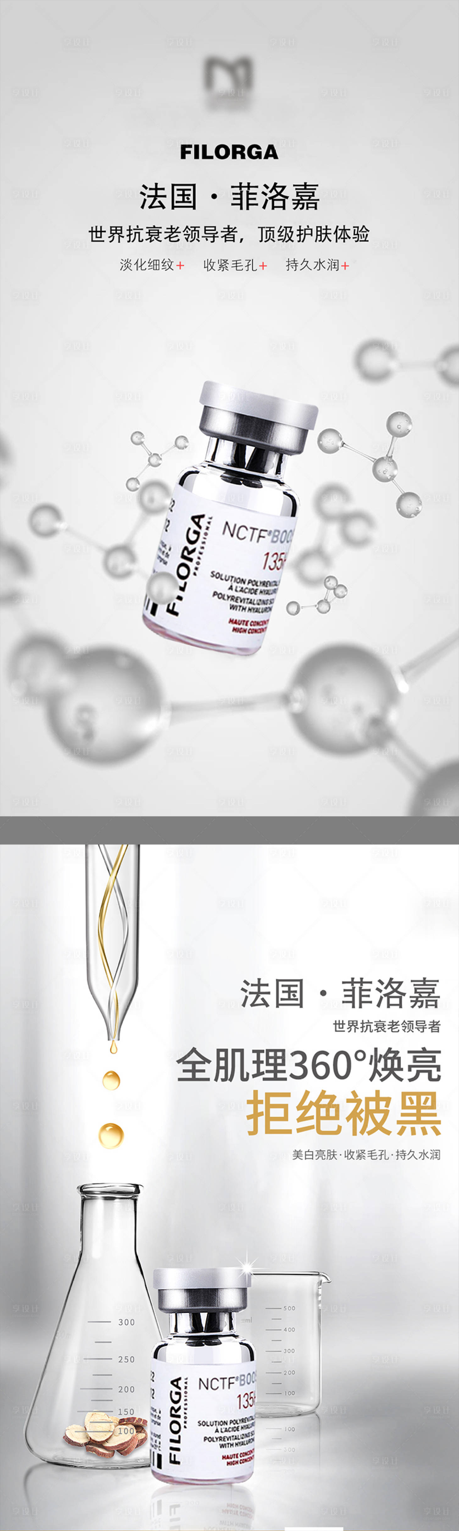 源文件下载【医美菲洛嘉朋友圈海报】编号：83340003669768677