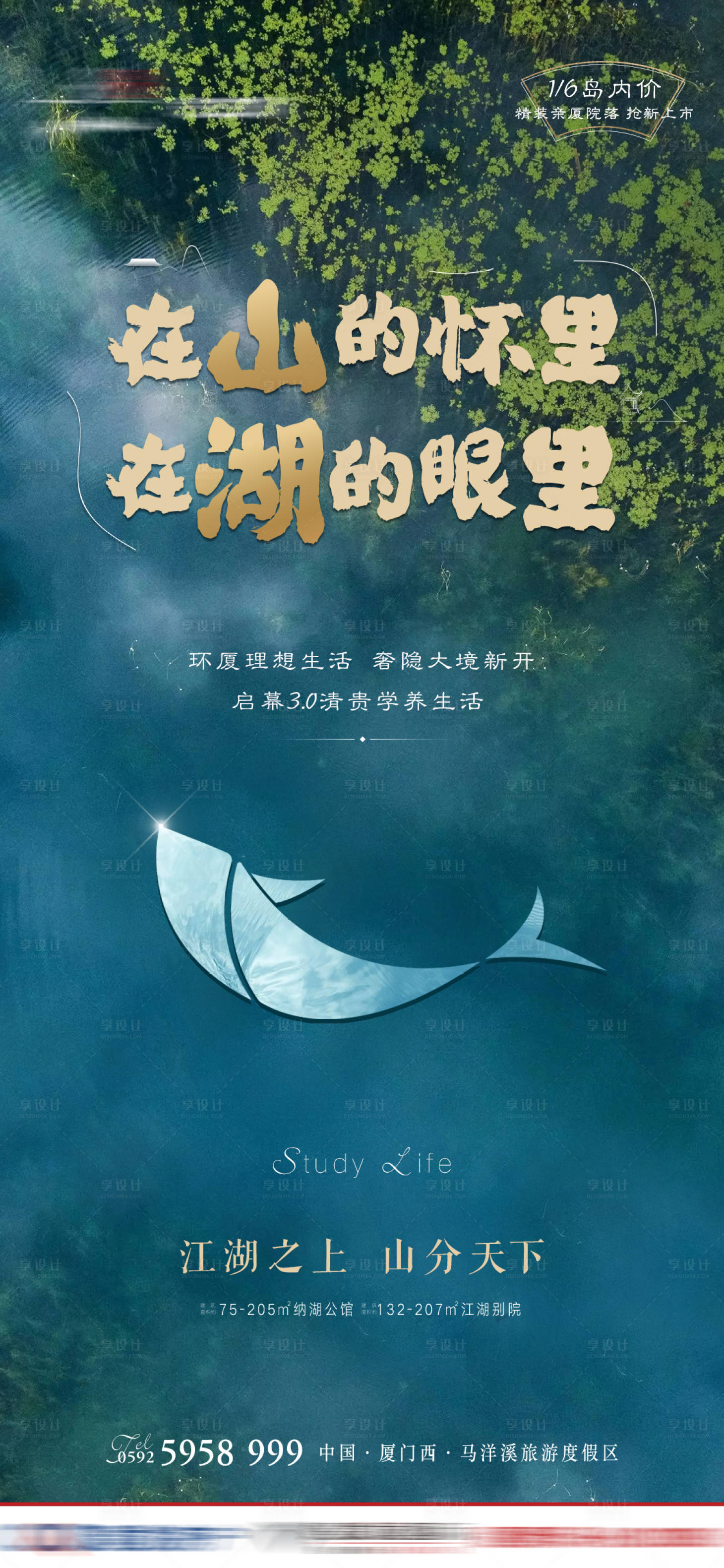 源文件下載【享設計】搜索編號：27960003803339335【山河湖海系列單頁】