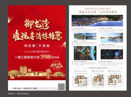 源文件下载【新中式地产宣传单页】编号：64630003713822079