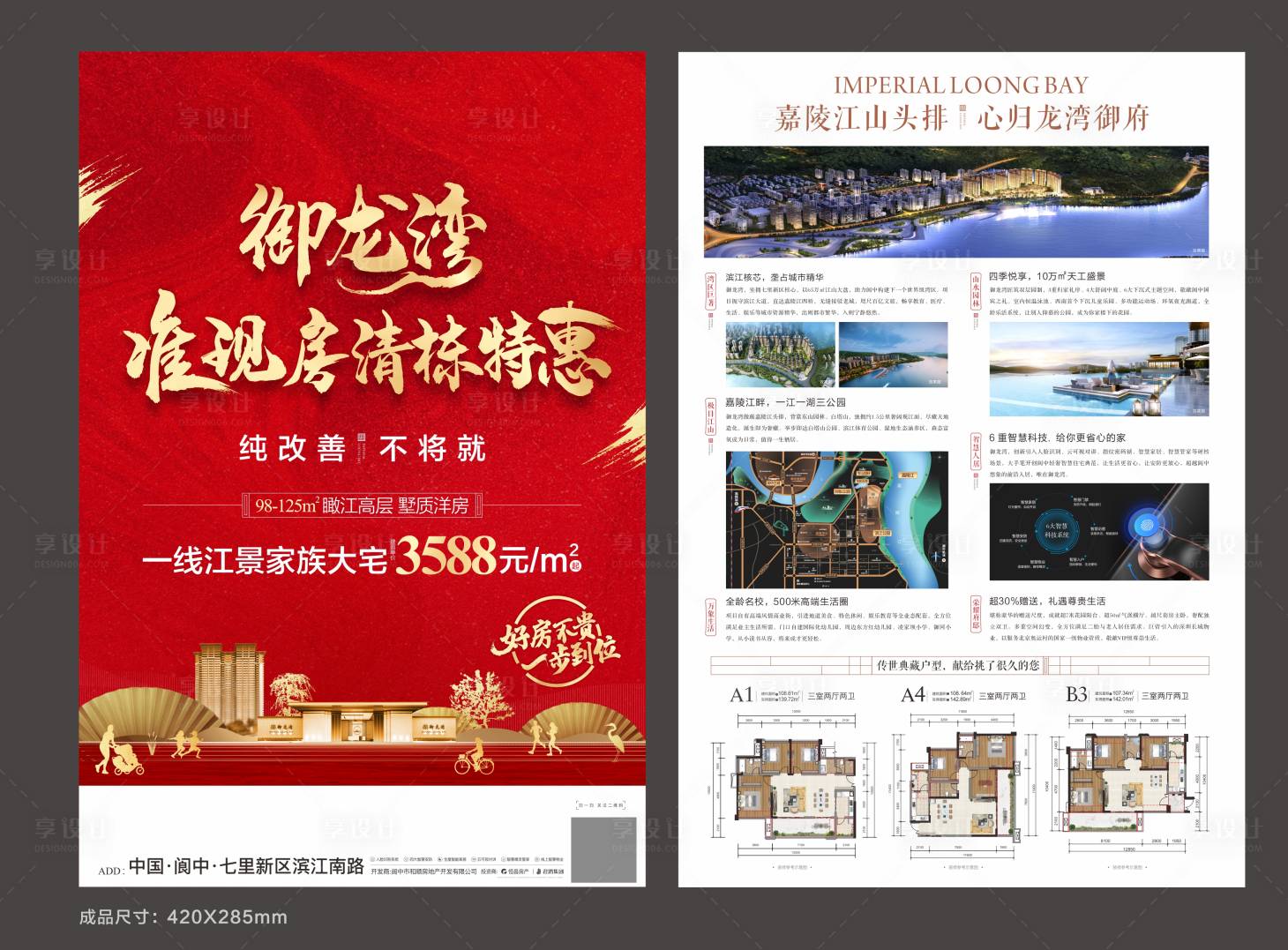 源文件下載【享設計】搜索編號：64630003713822079【新中式地產宣傳單頁】