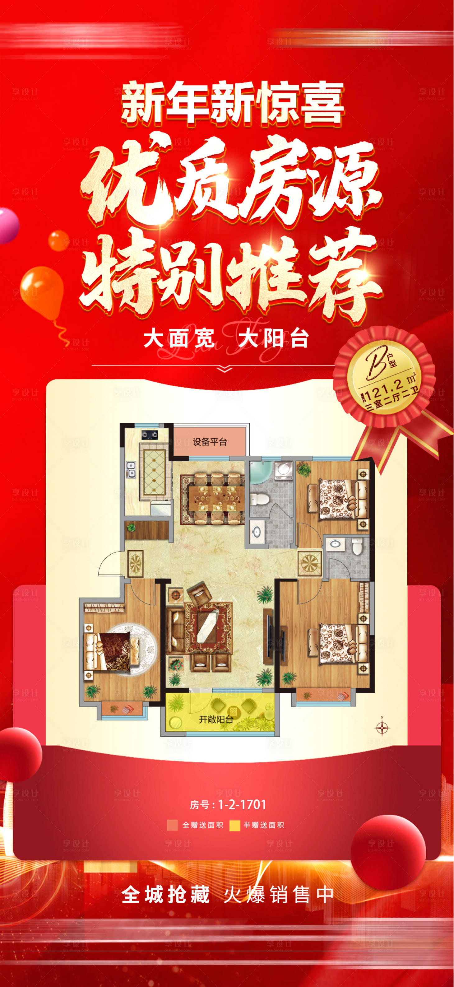 源文件下载【享设计】搜索编号：50190003778549825【特价房房地产红金海报】
