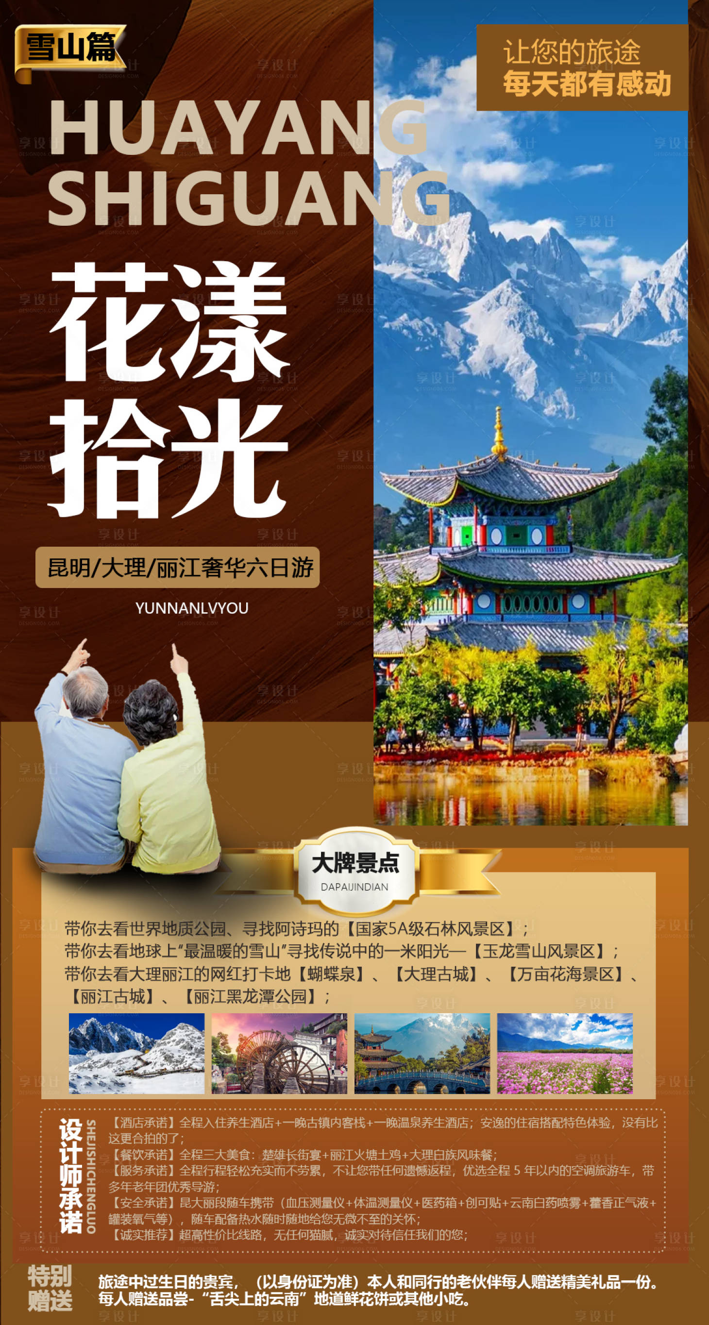 源文件下载【夕阳红旅游海报】编号：15920003821284059