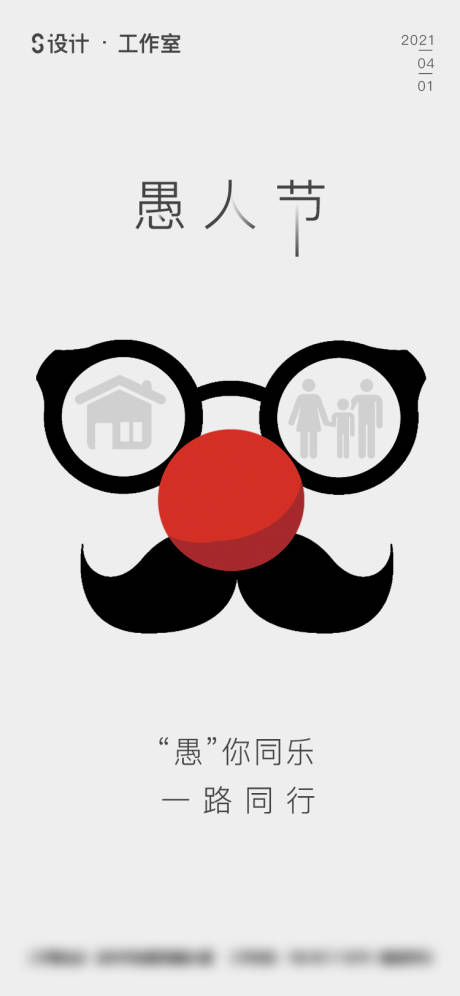 源文件下載【享設(shè)計(jì)】搜索編號(hào)：83350003749866095【愚人節(jié)】