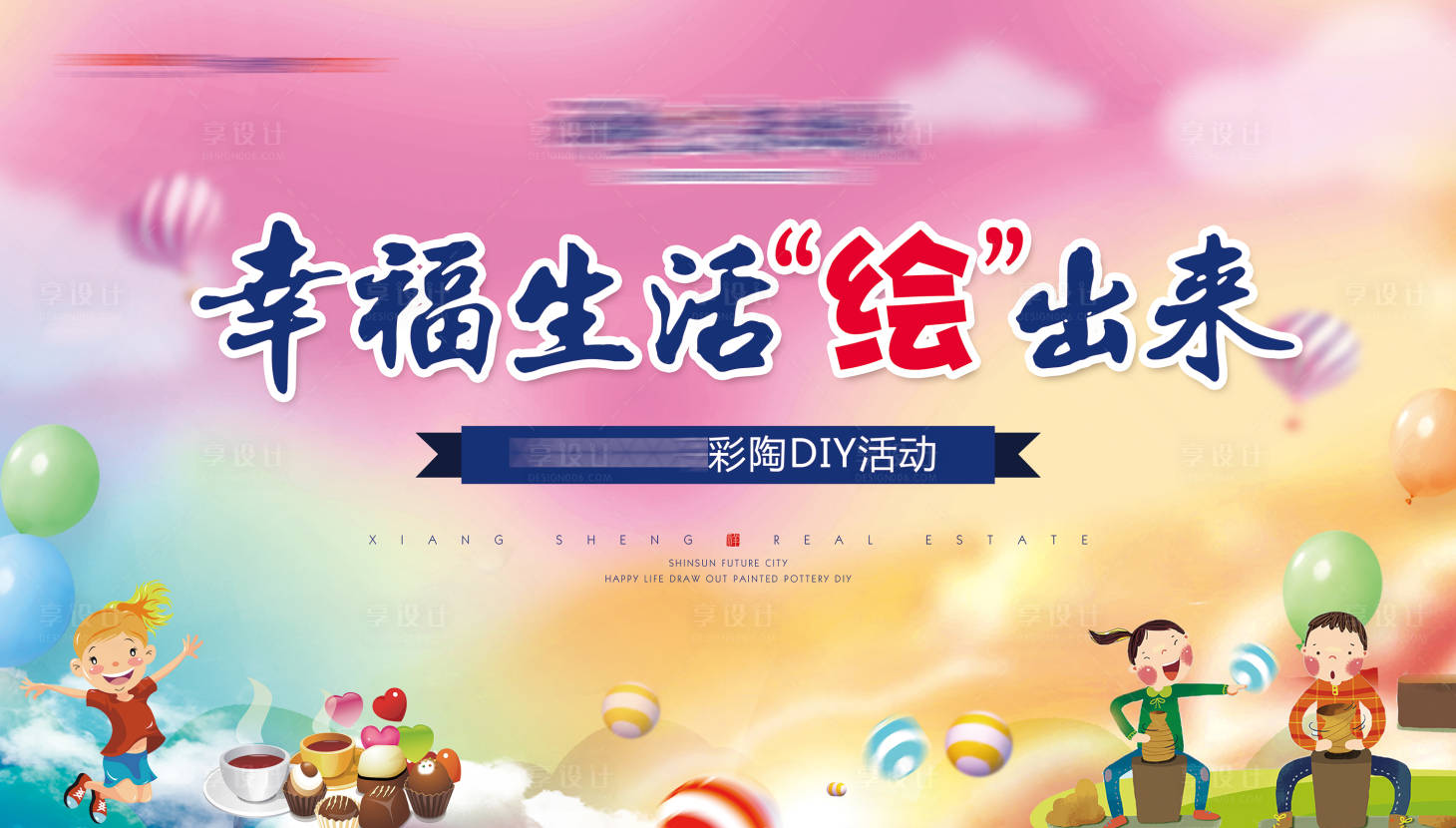 源文件下载【房地产彩陶DIY背景】编号：88830004034082967