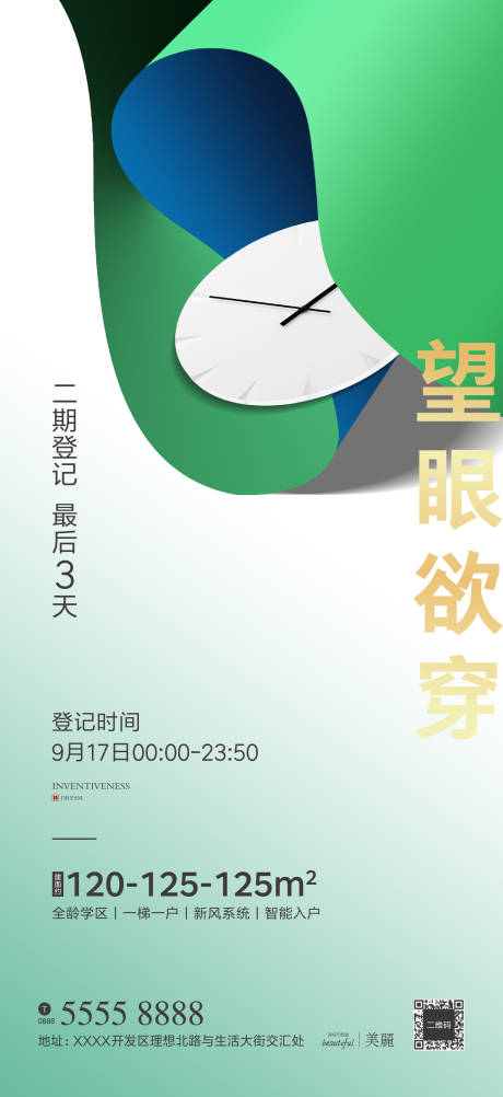源文件下載【加推倒計時微信海報】編號：40950003846829586